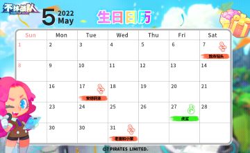 【5月日历】不休世界英雄生日日历