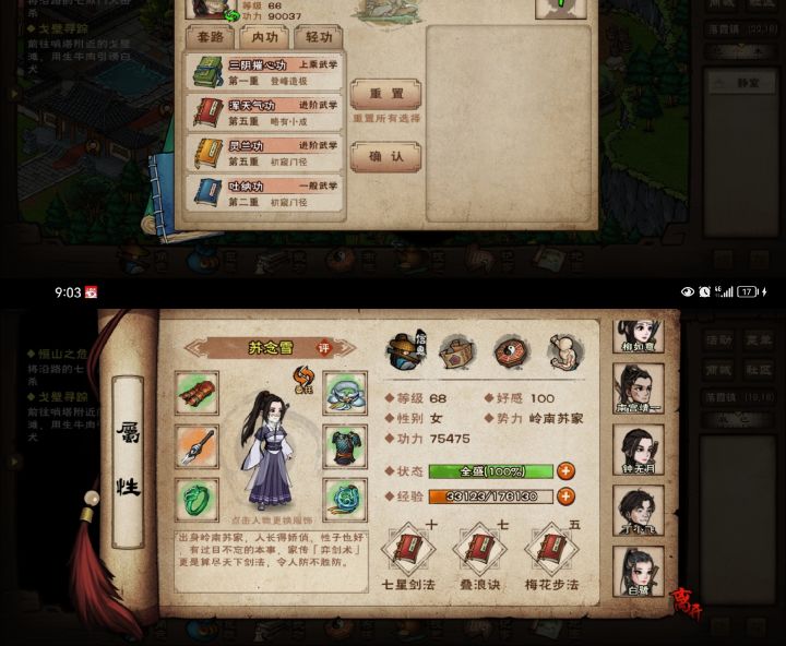 问：三阴摧心功可以给谁学截图