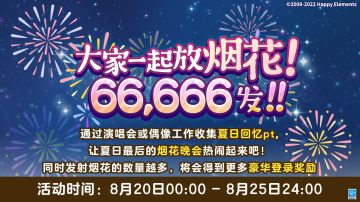 （已开奖）烟花种类大分享，然后一起去放烟花吧~♪
