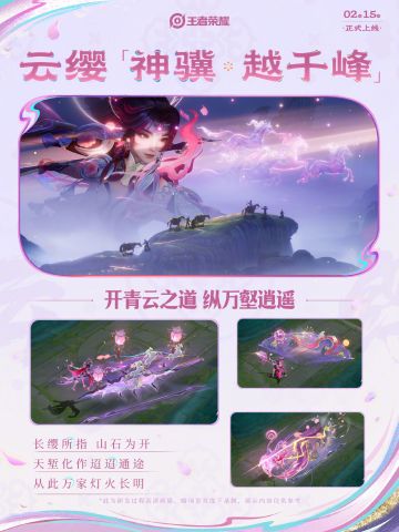 【云缨-神骥·越千峰】皮肤技能特效高光一览！