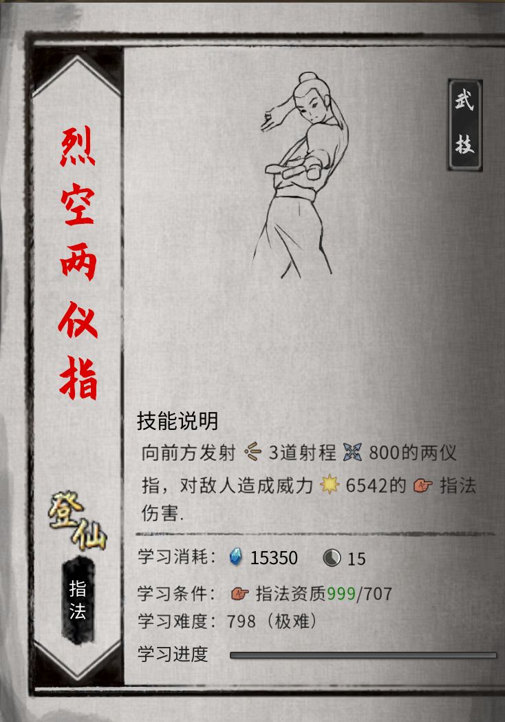 指修(轮回指/两仪指/无相指)技能选择 2