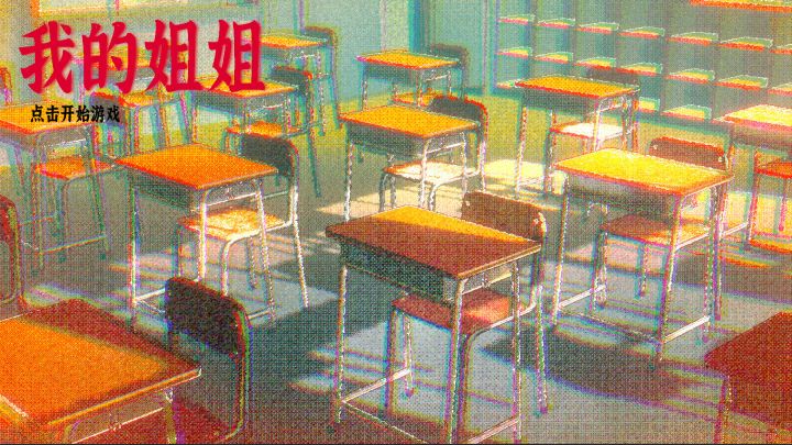 我的姐姐截图