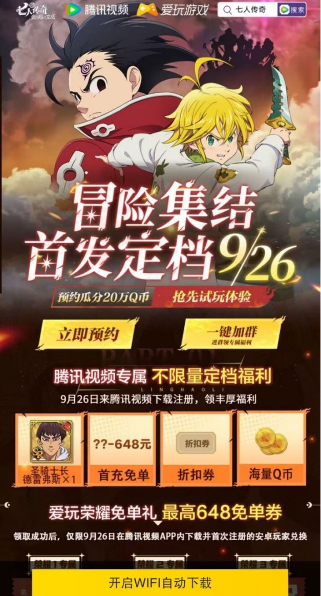 tx又要送福利了，七人传奇来了 2