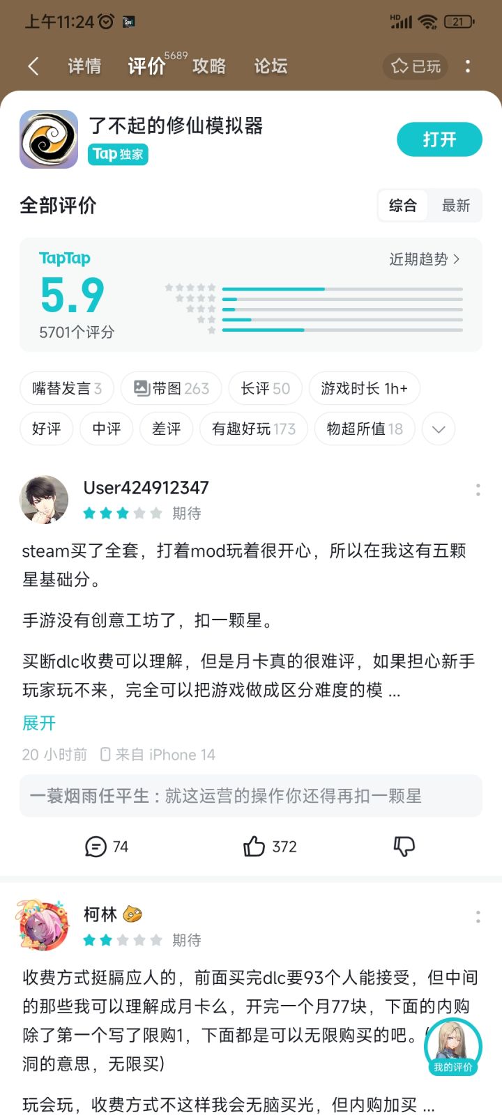 5.9了,你们怎么干活的。这么慢????截图