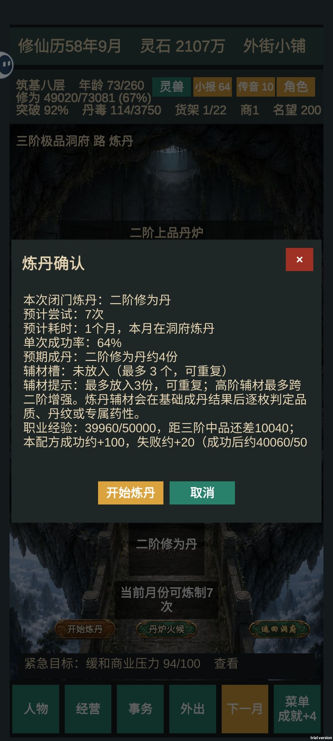 炼丹能不能搞个全自动的,手点麻了 1