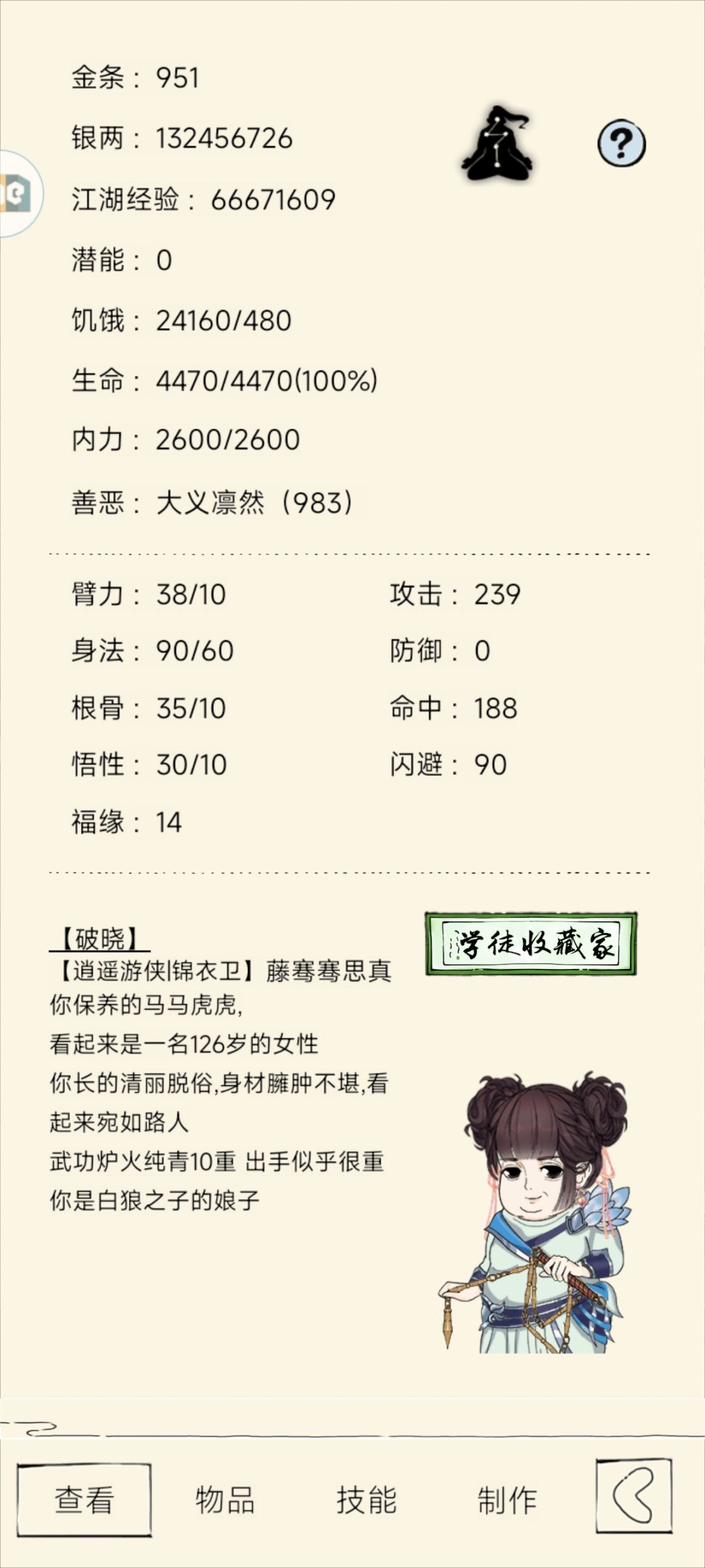 有没有大佬指点下轮回方向 3