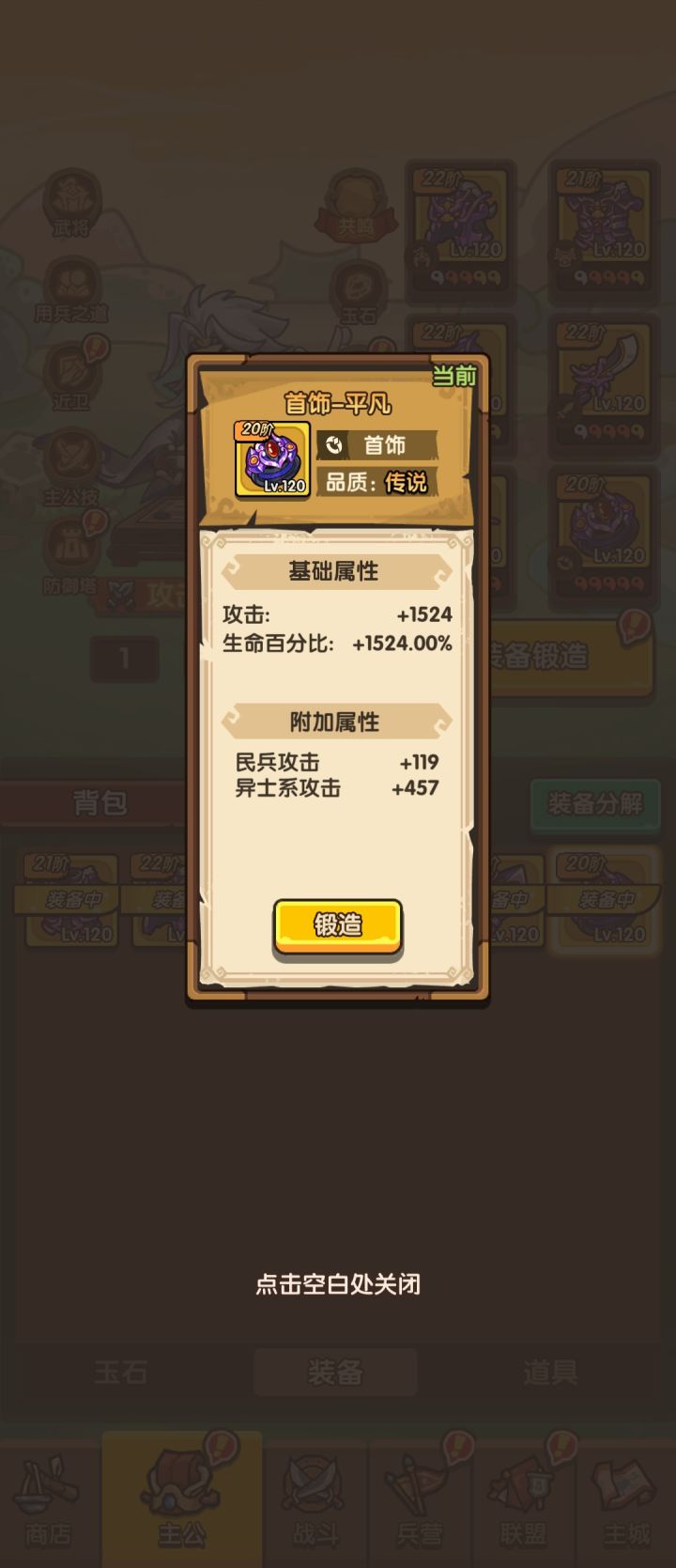 22级装备属性比起20级,算是大幅度下降嘛?截图