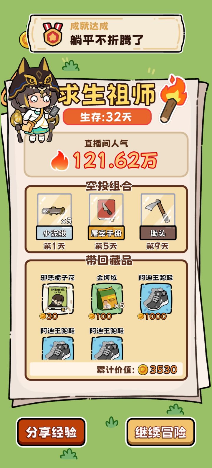 哇塞!记录第一次通关嘿嘿嘿˃ ˄ ˂̥̥ 截图