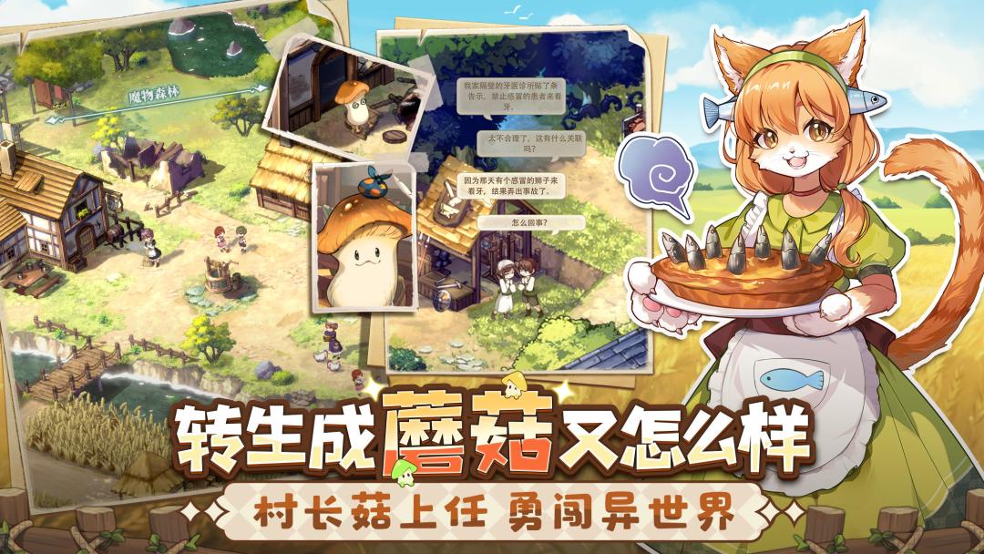 转生走地菇，我带领乡村走向繁荣！ 2