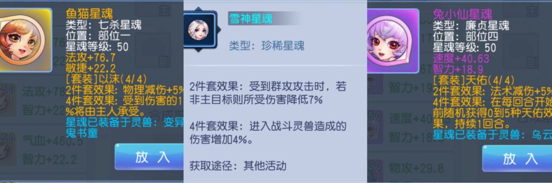 宠物珍稀星魂分析与推荐截图