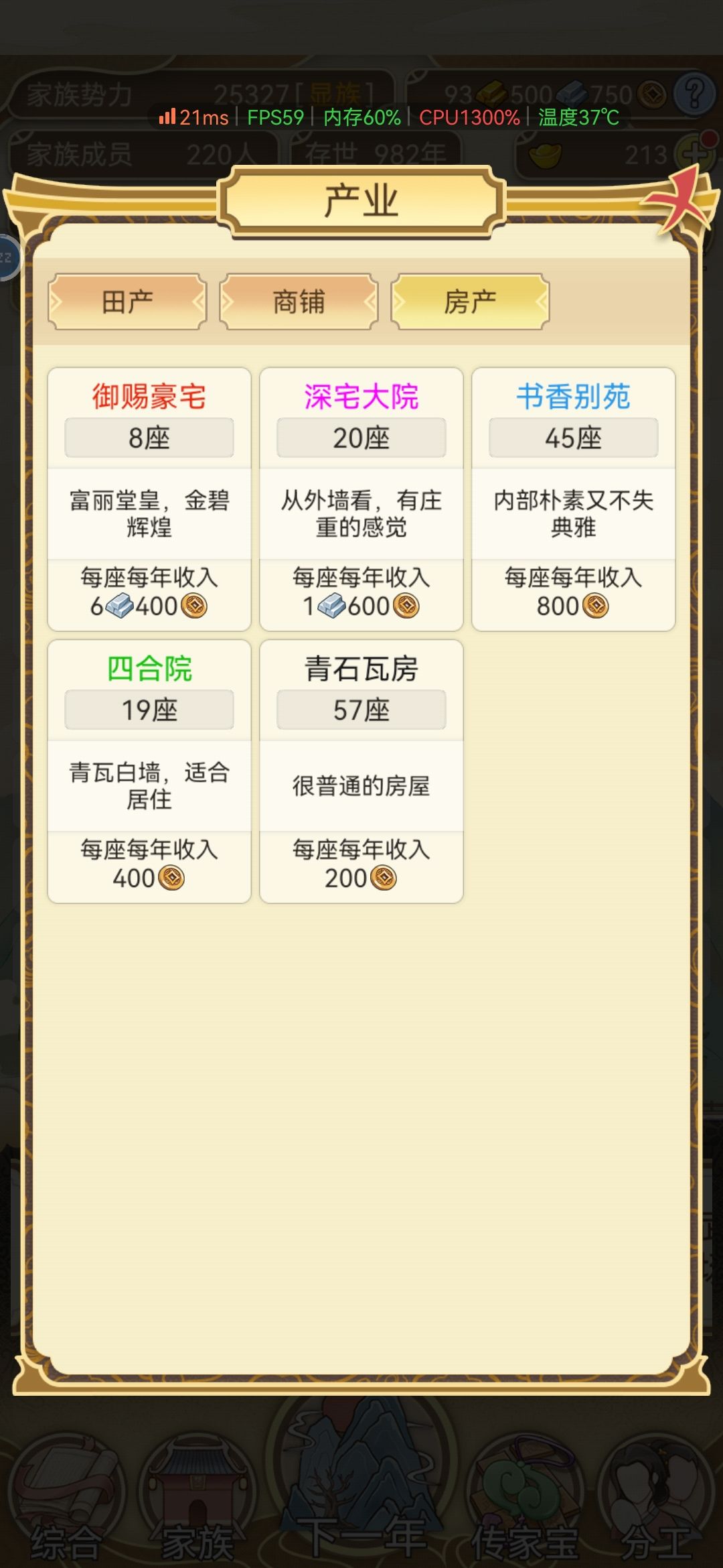 家产 1