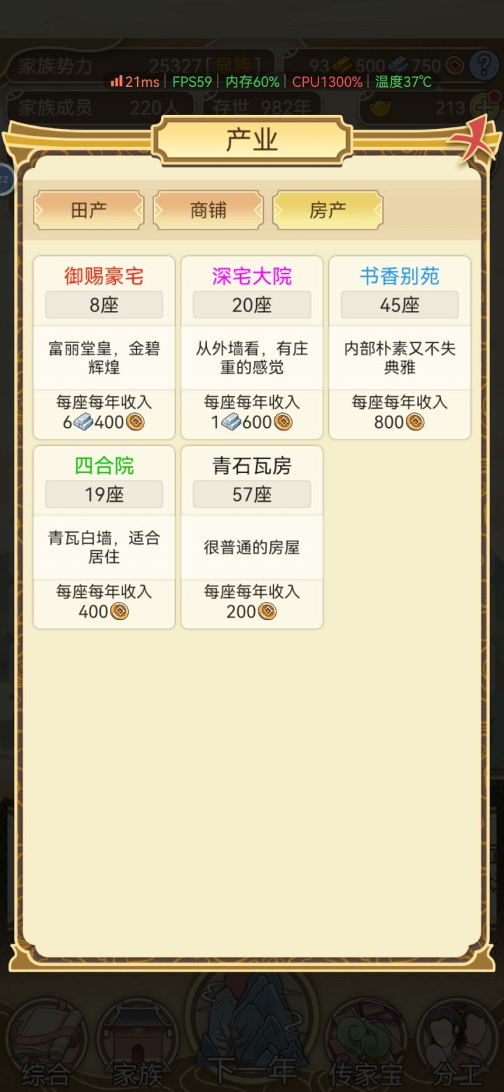 家产截图