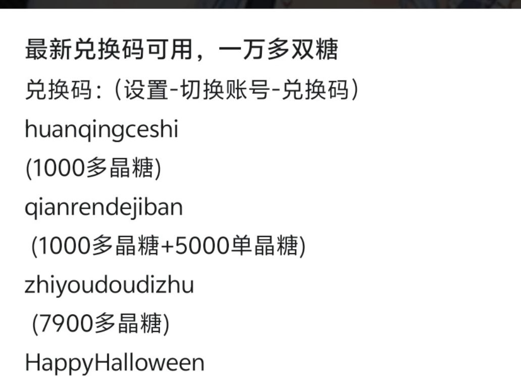 兑换码：（设置-切换账号-兑换码） 
huanqingceshi 
qianrendejiban 
zhiyoudoudizhu 
HappyHalloween 
#智游斗地主兑换码 
分享码：TQ1G4VB7IWCF
（设置-分享码-新用户奖励） 
（兑换更多奖励） 
（复制删除空格方才有效）截图