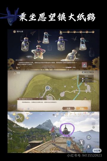 乘坐愿望镇大纸鹤