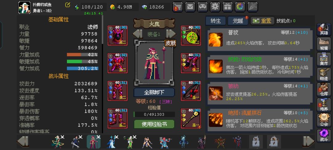 哪个装备好一点 2