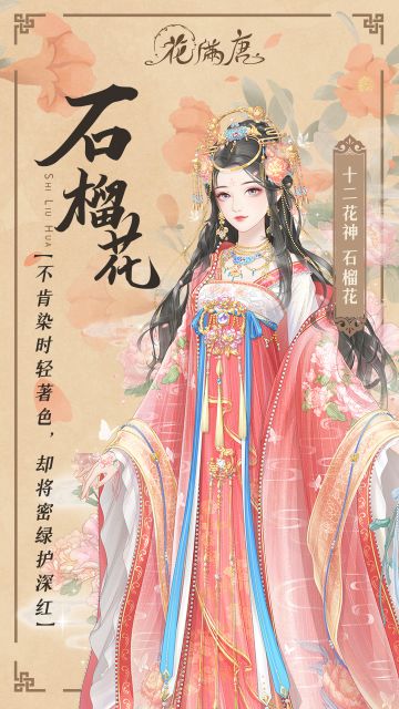 繁花月语 | 十二花神之五月石榴花