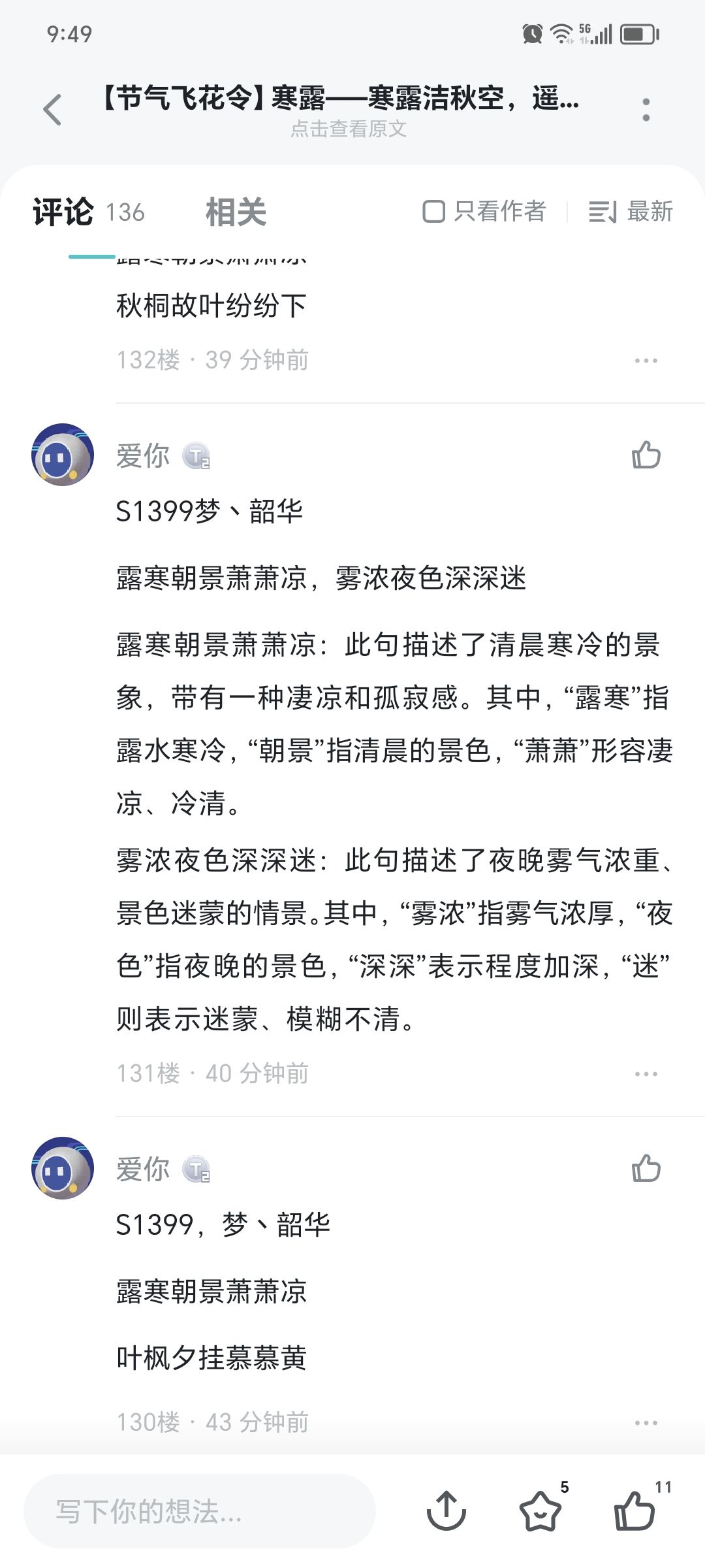 关于节气飞花令的抄袭@攻城小攻 2