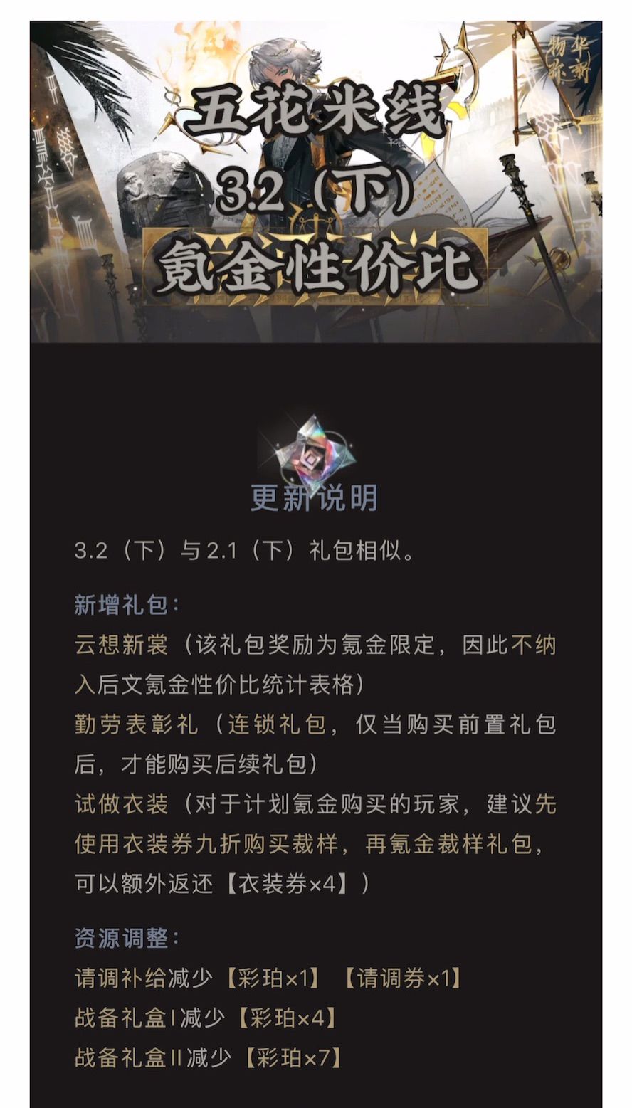 3.2(下)「两河三岸」氪金性价比 2