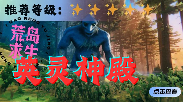 <英灵神殿>在这片神秘岛屿上探索吧截图
