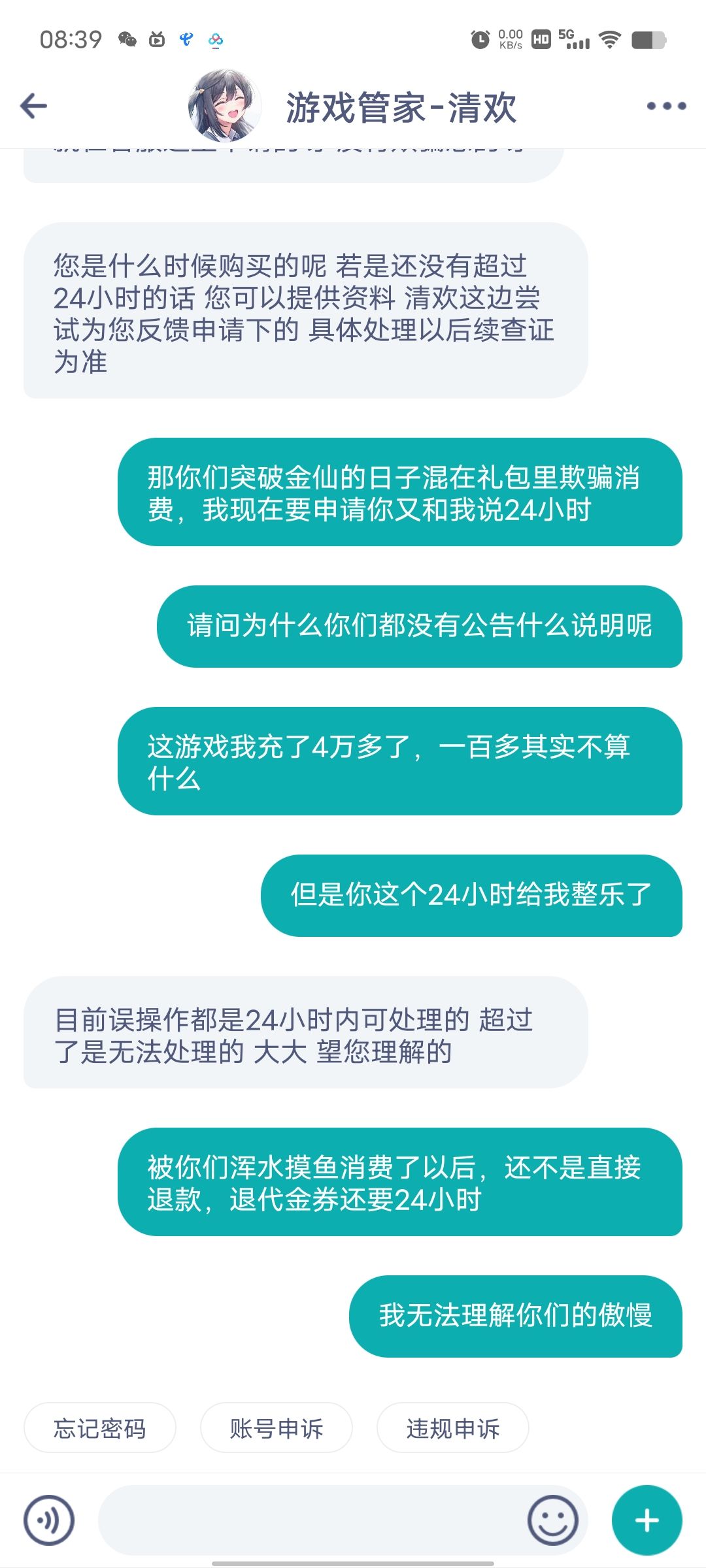 《首先是犯下傲慢之罪的。。。》 3
