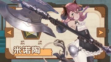 《浮光幻想》英雄档案SR小蛮牛--米诺陶