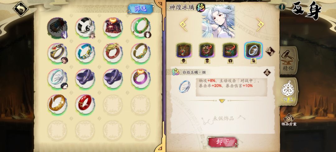 这四个配饰还需要调整嘛🙄 2