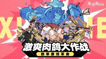 【已开奖】新英雄登场，赛季玩法开放，各类攻略征集活动开启