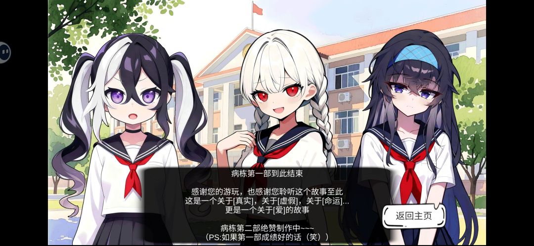 第四遍……全结局 1