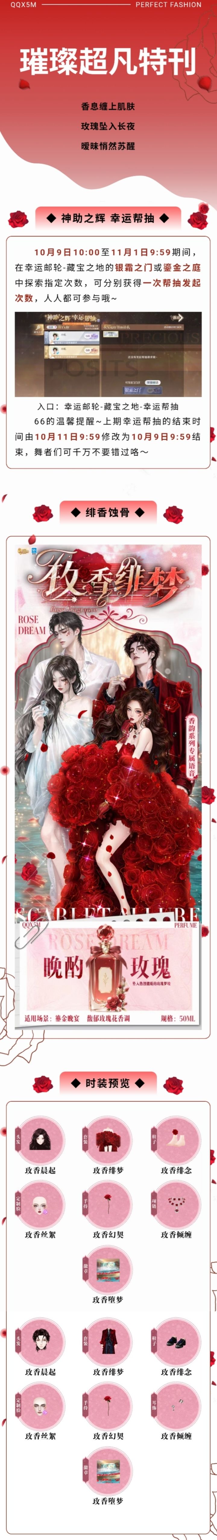 香韵系列V璀璨超凡发布会丨红玫现身之前撩人的香息早已漫溢周遭截图