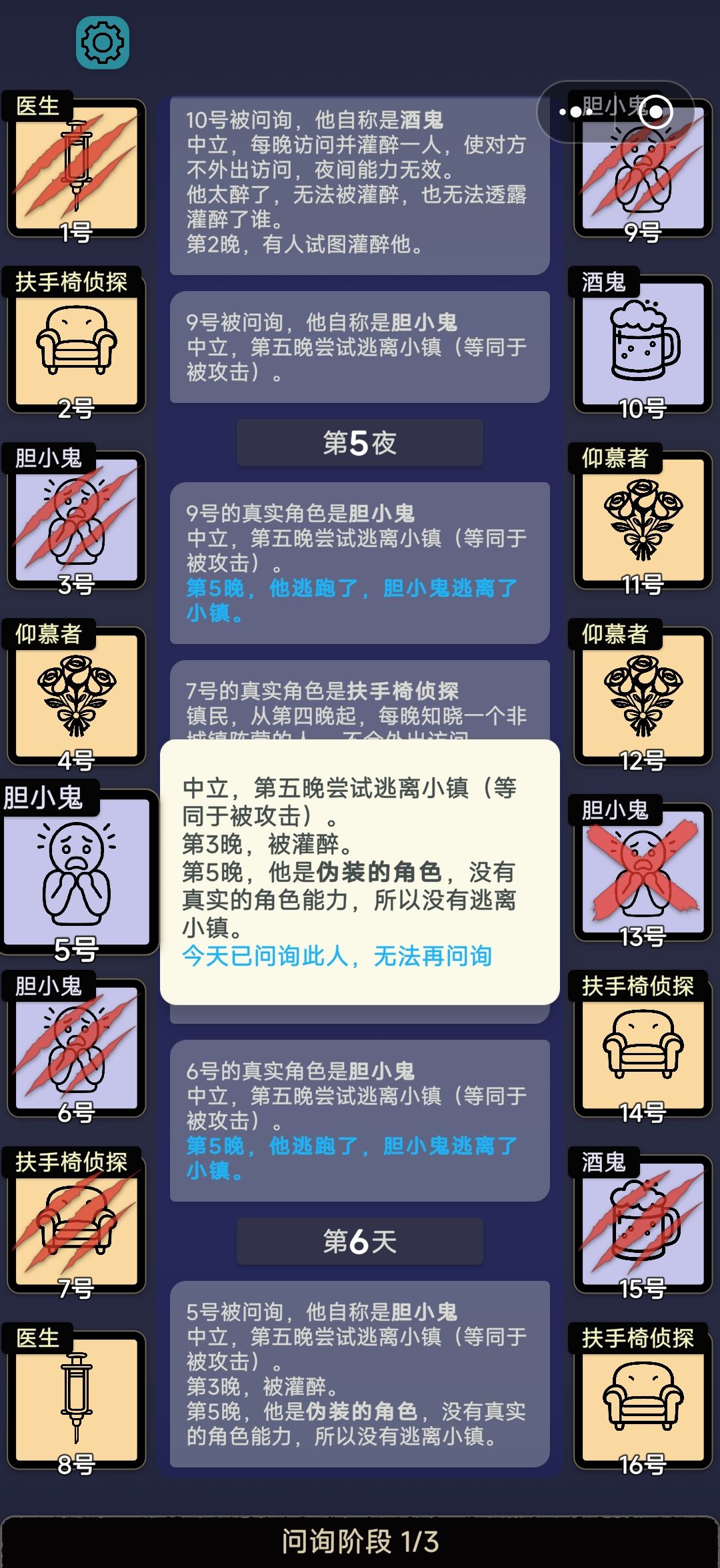 关于胆小鬼 1