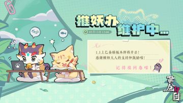 3月13日10:00内容更新停机维护公告