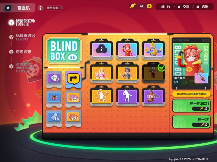 60糖果拿下小呆呆小肠肠皮肤截图
