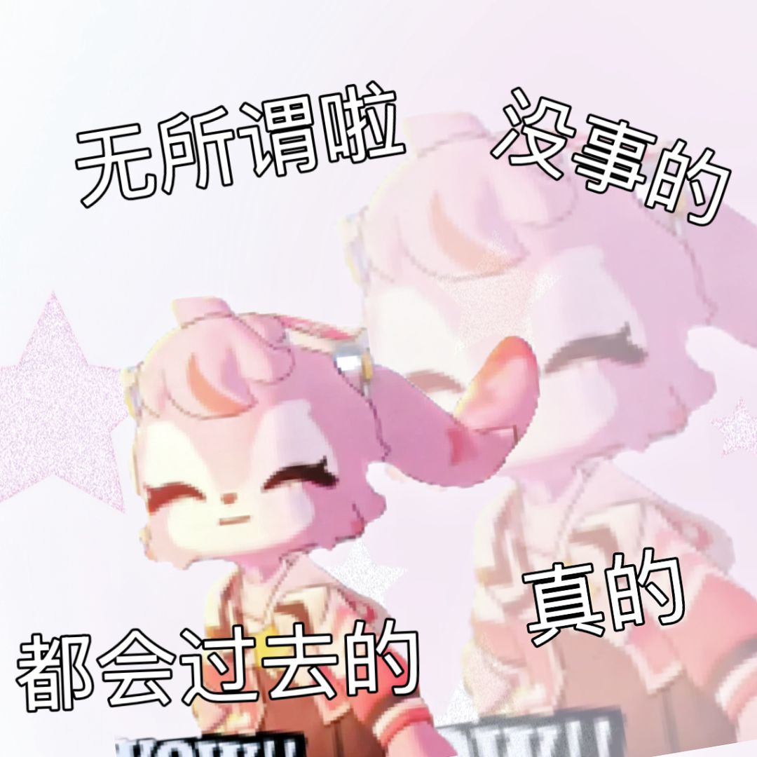 可爱小粉兔表情包来袭! 3