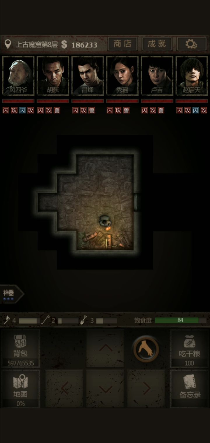 魔窟 1