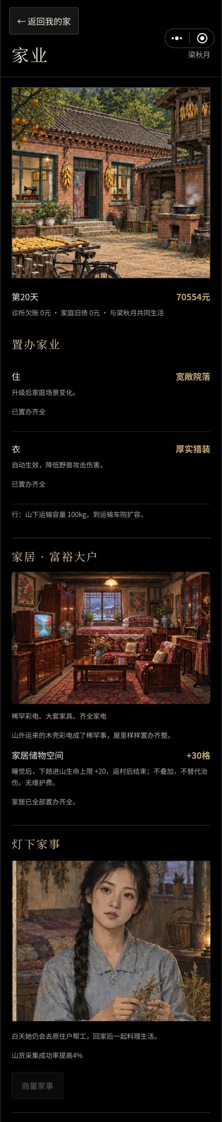我的存档去哪里了截图