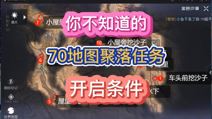 黎明觉醒生机70聚落声望隐藏条件截图