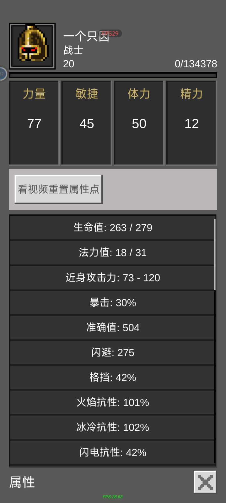 带盾+冰火双抗100,单撸boss无压力,就是打得有点慢截图