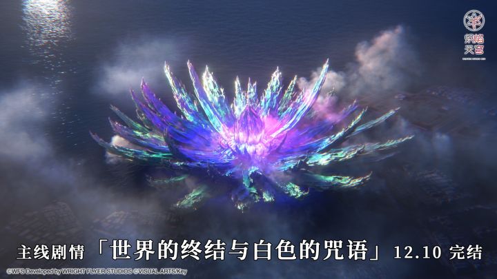 主线第五章中篇——「世界的终结与白色的咒语」最终PV截图