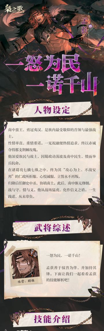 新武将情报 | 一怒为民 一诺千山！孟获档案公开~