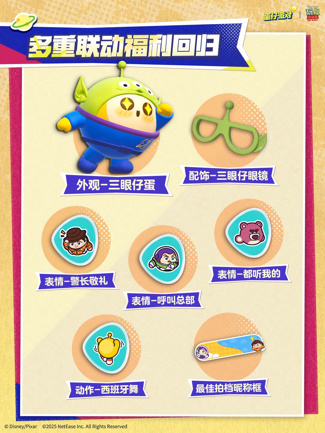 《蛋仔派对》和《玩具总动员》联动返场！ 3