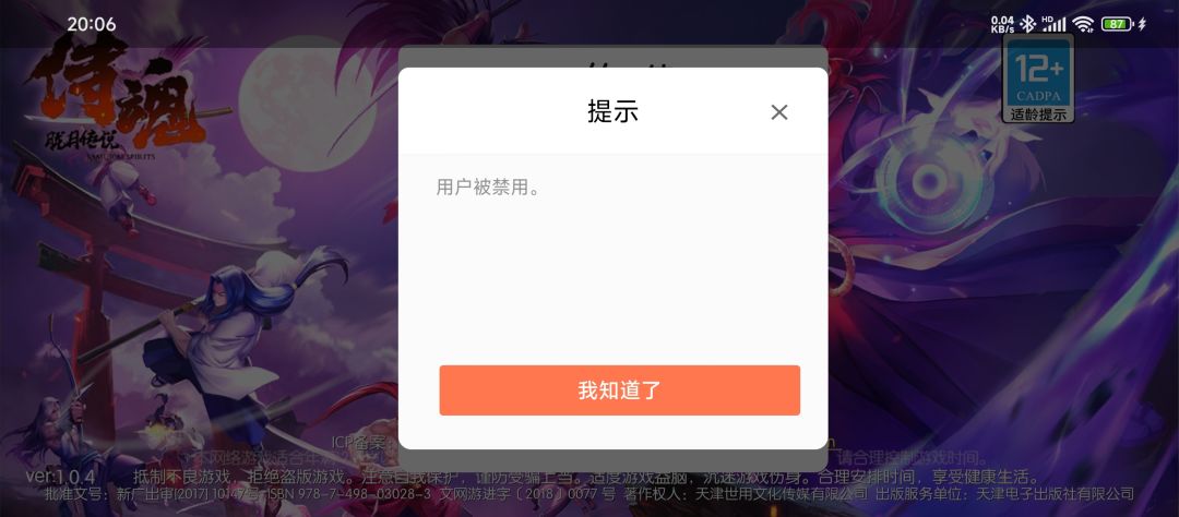 啥意思,用户被禁用 1