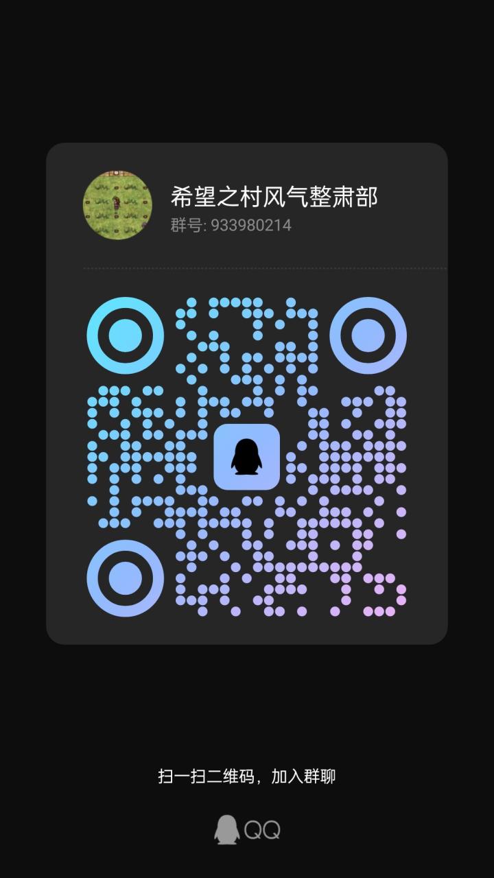 风气整治群截图