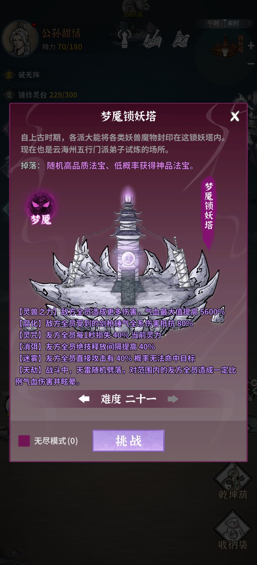 创号6天止步梦21 1