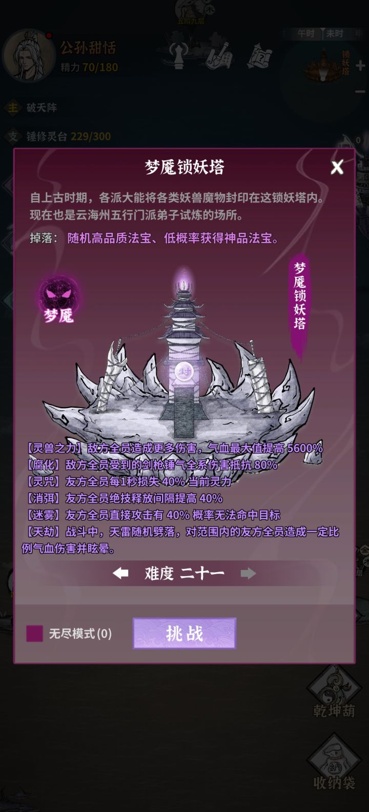 创号6天止步梦21截图