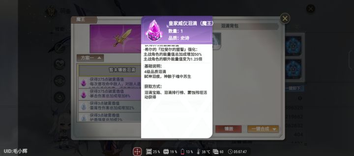 突然发现，这个泪滴不知道是不生效了还是被改了，之前装上进图可以有20000多的能量，今天看了一下进图只有6000多了[表情_吃瓜]截图