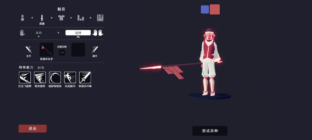补一个,三国兵种赵云 2