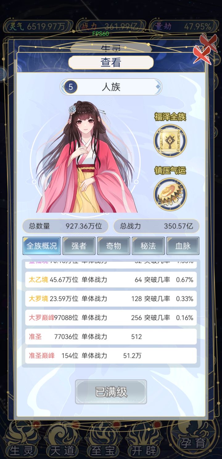 准圣巅峰截图