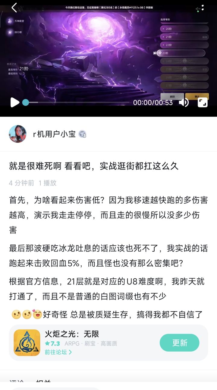 视频已发 升神长阶21层已过截图