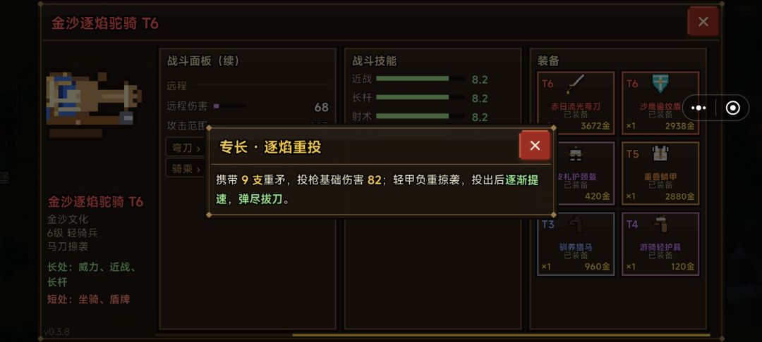 兵种解析(t6骑兵) 14