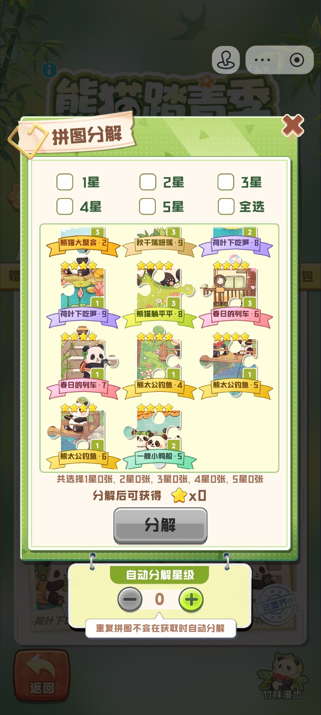 换星 1